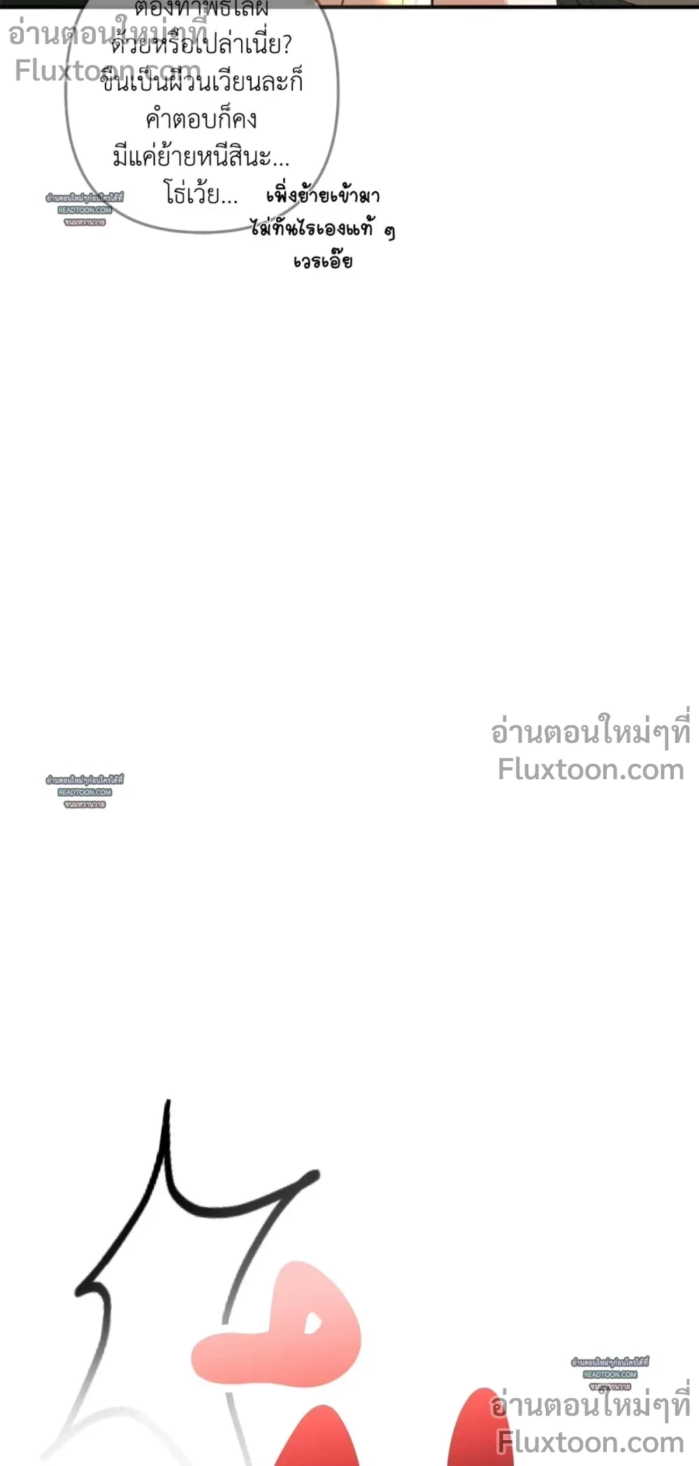 Don’t Touch My Banana – อย่าจับกล้วยผม ตอนที่ 3 — หน้า 3 จาก 34