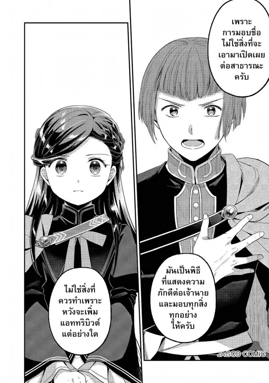 Honzuki no Gekokujou Part 5 ตอนที่ 5 — หน้า 31 จาก 34