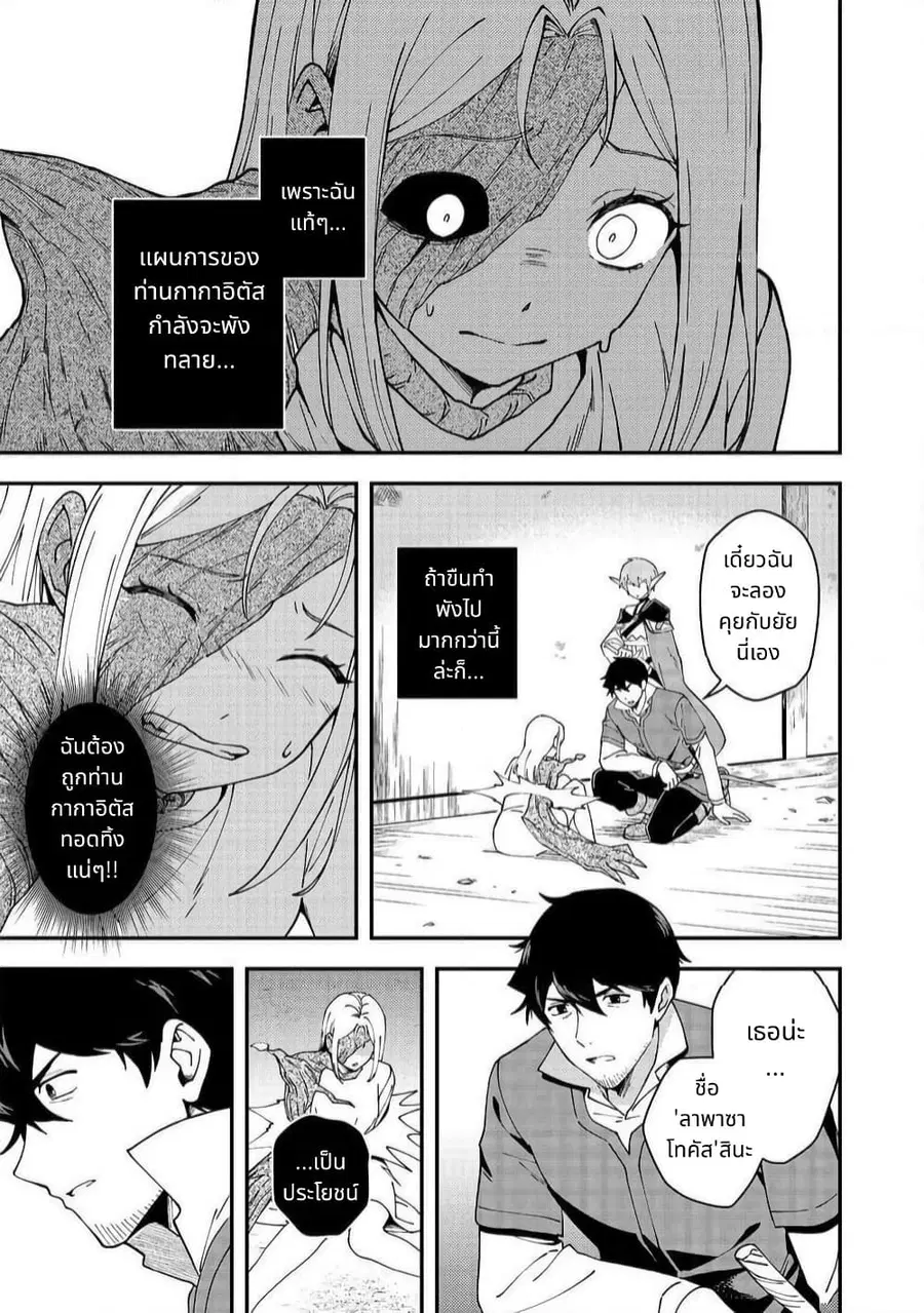 Hirotta Dorei-tachi ga Tabidatte Haya Juunen, Nazeka Ore ga Densetsu ni Natteita @COMIC ตอนที่ 6 — หน้า 13 จาก 25