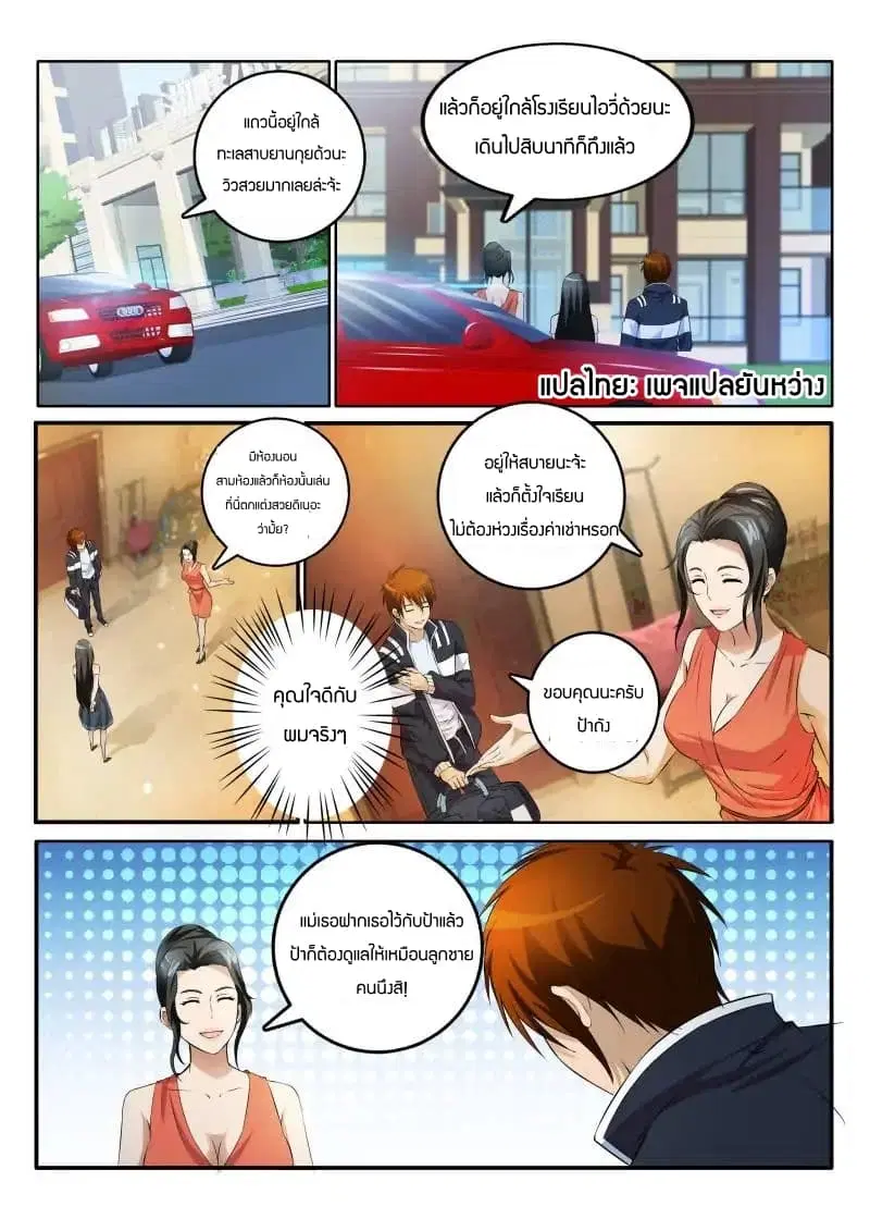 Rebirth Of The Urban Immortal Cultivator ตอนที่ 1 — หน้า 12 จาก 22