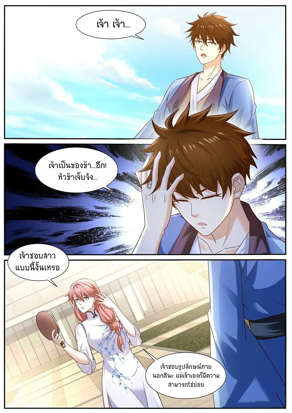 Rebirth Of The Urban Immortal Cultivator ตอนที่ 960 — หน้า 10 จาก 11