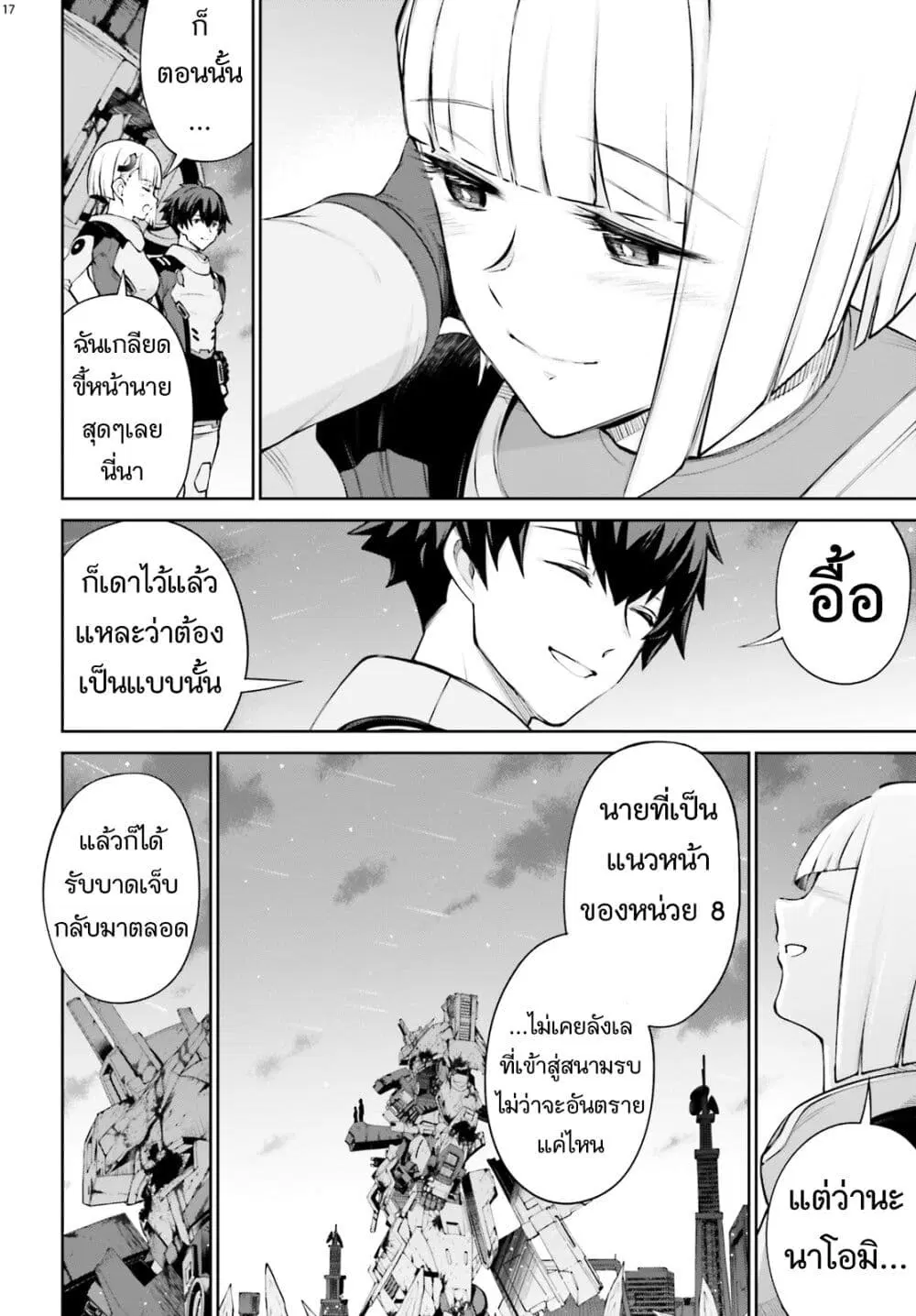 Mobile Suit Gundam Eight ตอนที่ 1 — หน้า 17 จาก 73