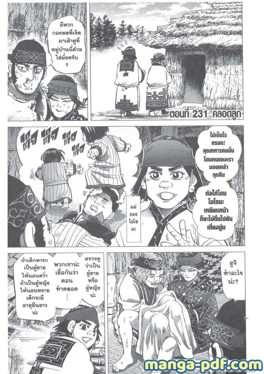 Golden Kamuy ตอนที่ 231 — หน้า 1 จาก 19