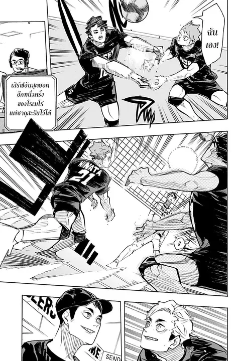 Haikyuu!! ตอนที่ 381 — หน้า 9 จาก 18