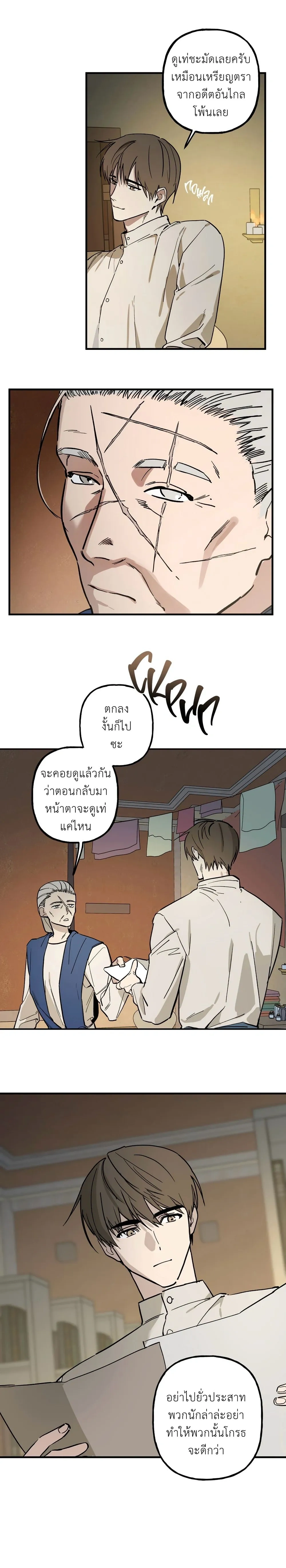 Grasp – จโดชา ตอนที่ 1 — หน้า 24 จาก 28