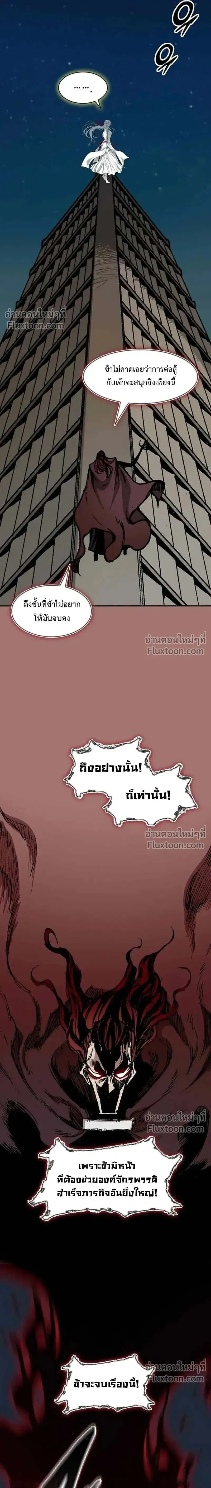 Memoir of the God of War ตอนที่ 232 — หน้า 17 จาก 30