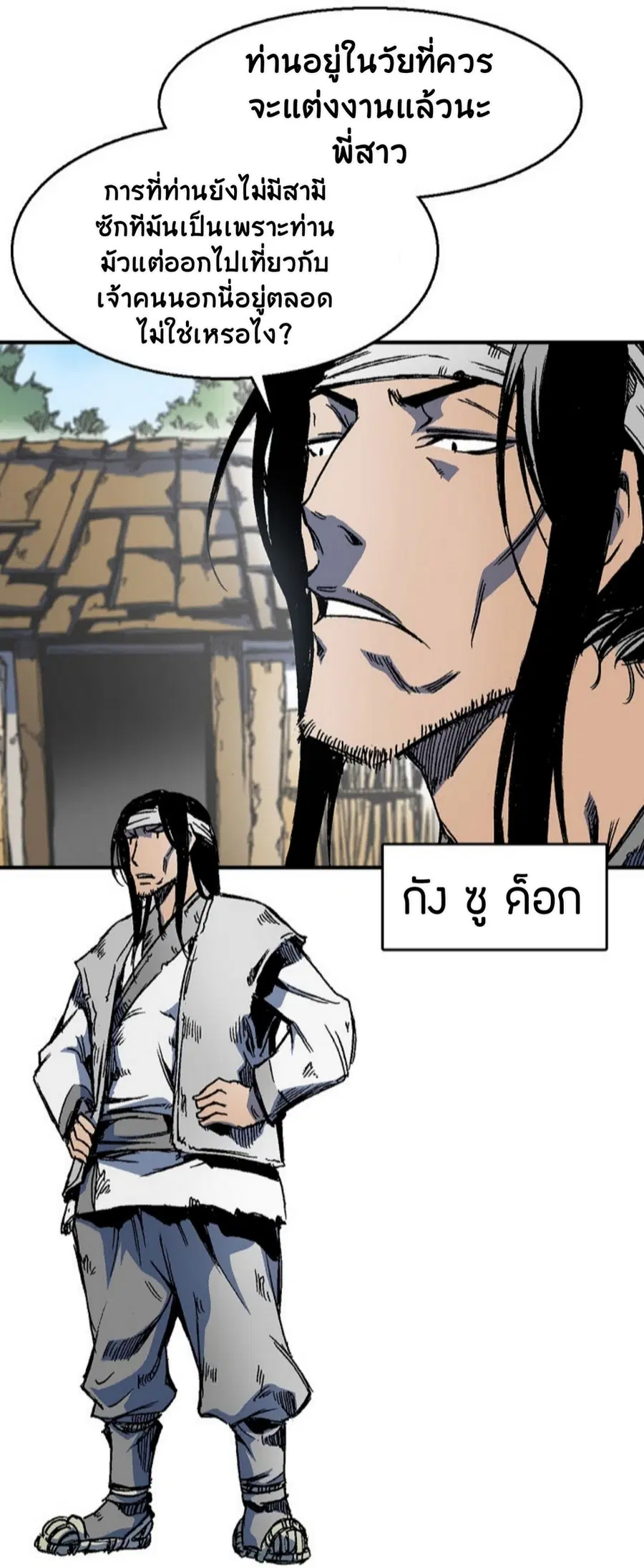 Memoir of the God of War ตอนที่ 1 — หน้า 84 จาก 131