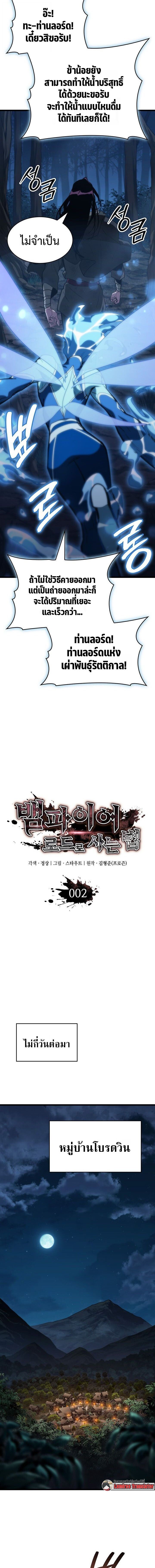 Crimson Reset ชีวิตครั้งที่สองของราชันรัตติกาล หลังจากหลบหนีมาครึ่งปี แวมไพร์ยูจีนก็ถูกสังหารในที่สุด ตอนที่ 2 — หน้า 10 จาก 22