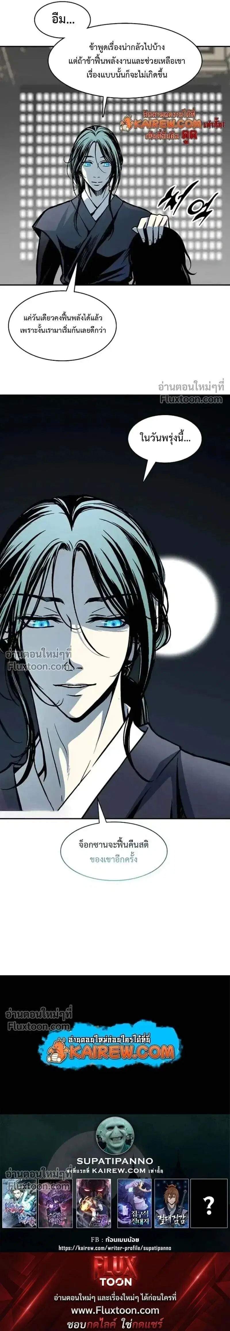Memoir of the God of War ตอนที่ 238 — หน้า 21 จาก 21
