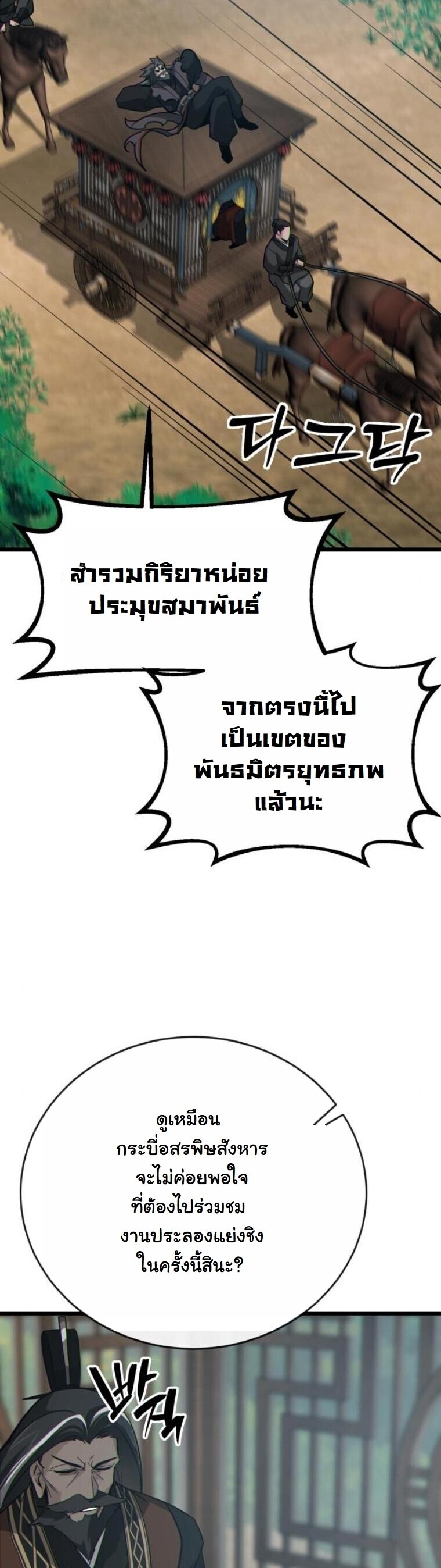 Initializing the Sect System ปฐมบทแห่งระบบสำนัก ตอนที่ 19 — หน้า 35 จาก 96