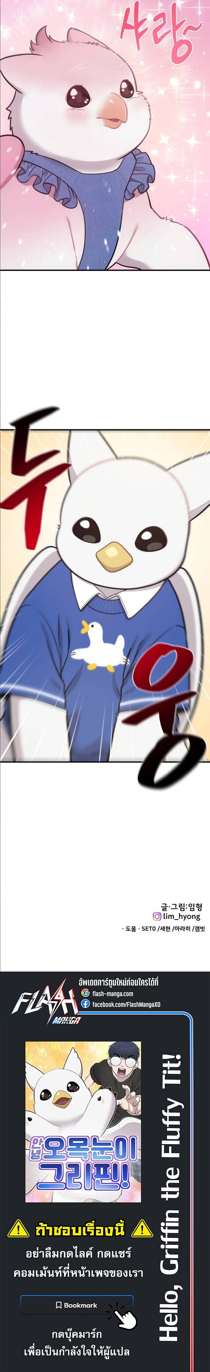 Hello, Griffin the Fluffy Tit! เฮลโหลกริฟฟิน! ตอนที่ 8 — หน้า 26 จาก 26