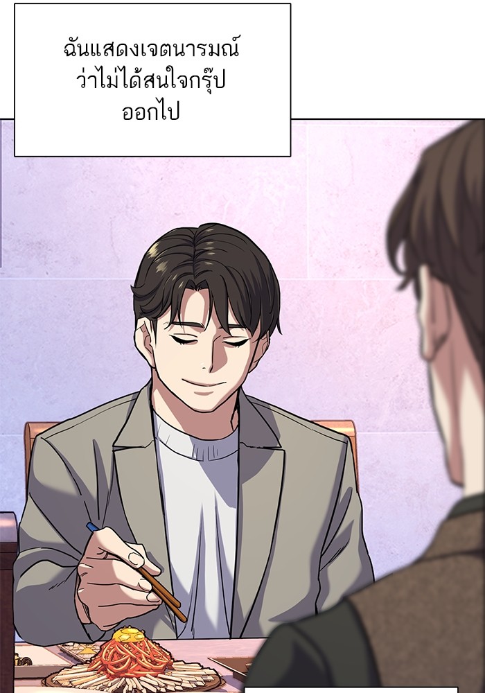 The Chaebeol’s Youngest Son (Reborn Rich) ตอนที่ 77 — หน้า 54 จาก 101