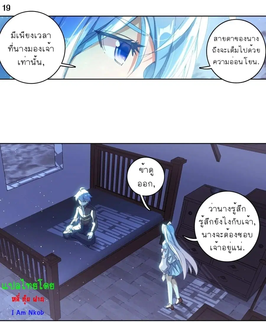 Douluo Dalu II: Jueshi Tangmen ตอนที่ 243 — หน้า 21 จาก 26