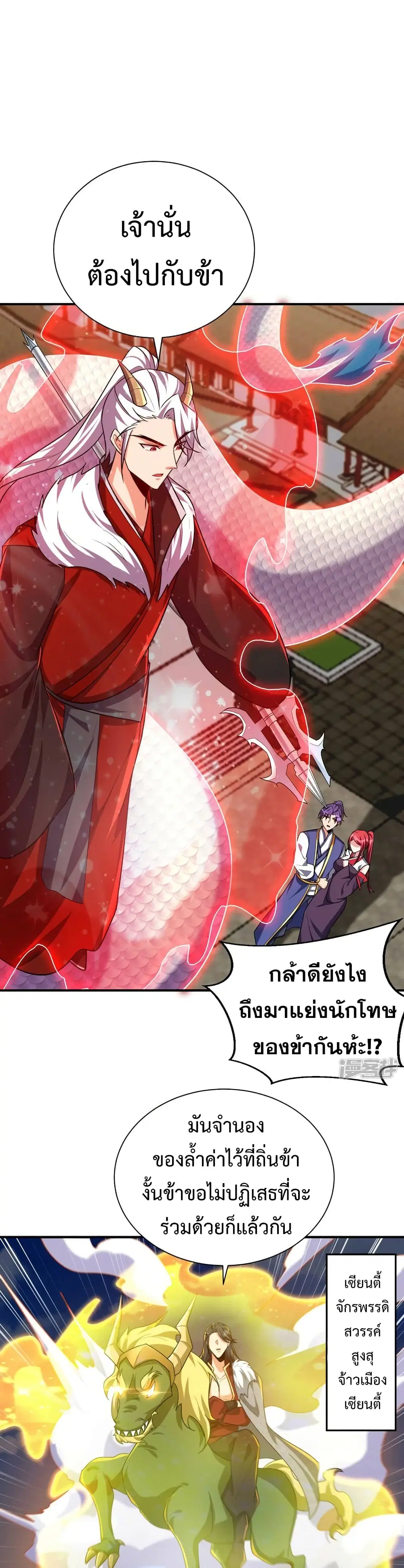 Rise of The Demon King ตอนที่ 276 — หน้า 9 จาก 22