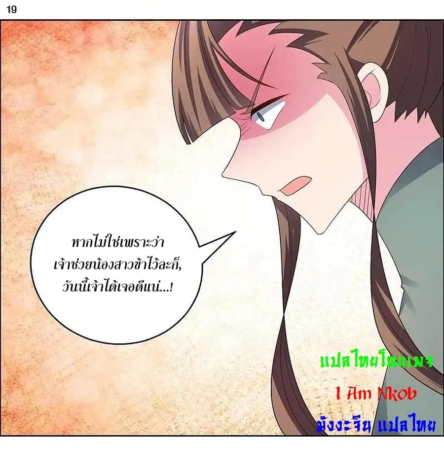 Above All Gods ตอนที่ 206 — หน้า 21 จาก 25