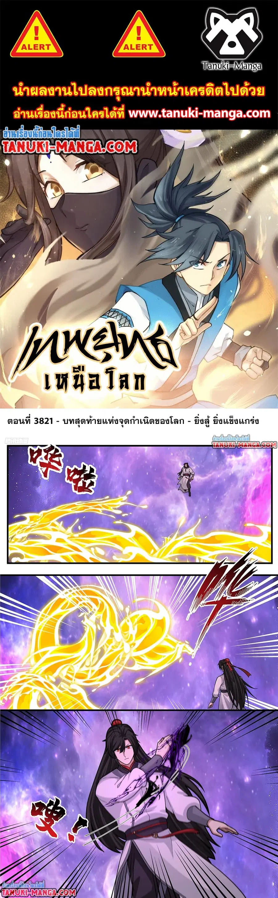 Martial Peak ตอนที่ 3821 — หน้า 1 จาก 9