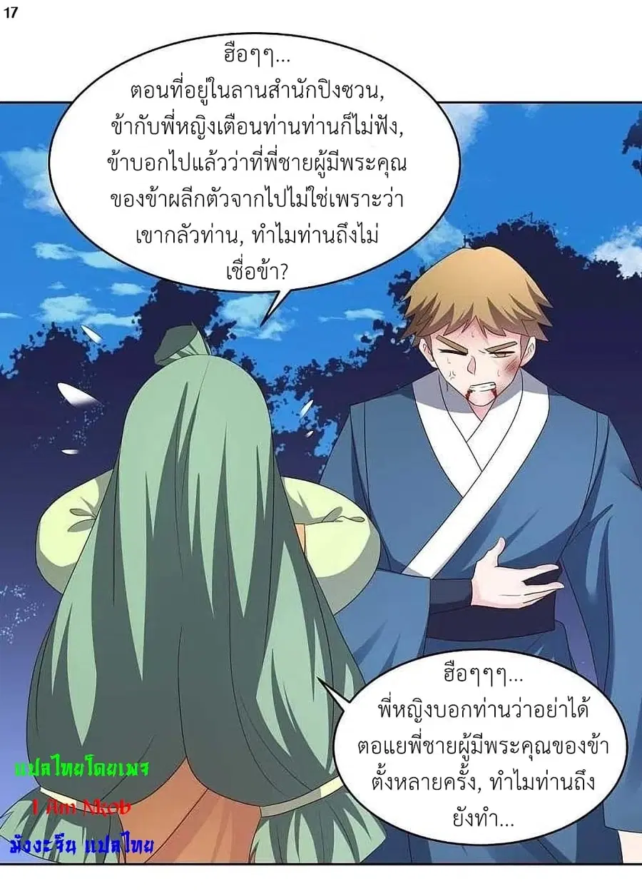 Above All Gods ตอนที่ 222 — หน้า 19 จาก 30