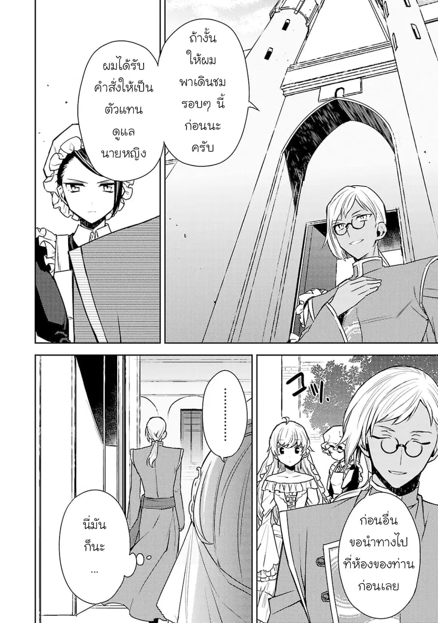 Hanayome no Yangotonaki Jijou ตอนที่ 2 — หน้า 8 จาก 31