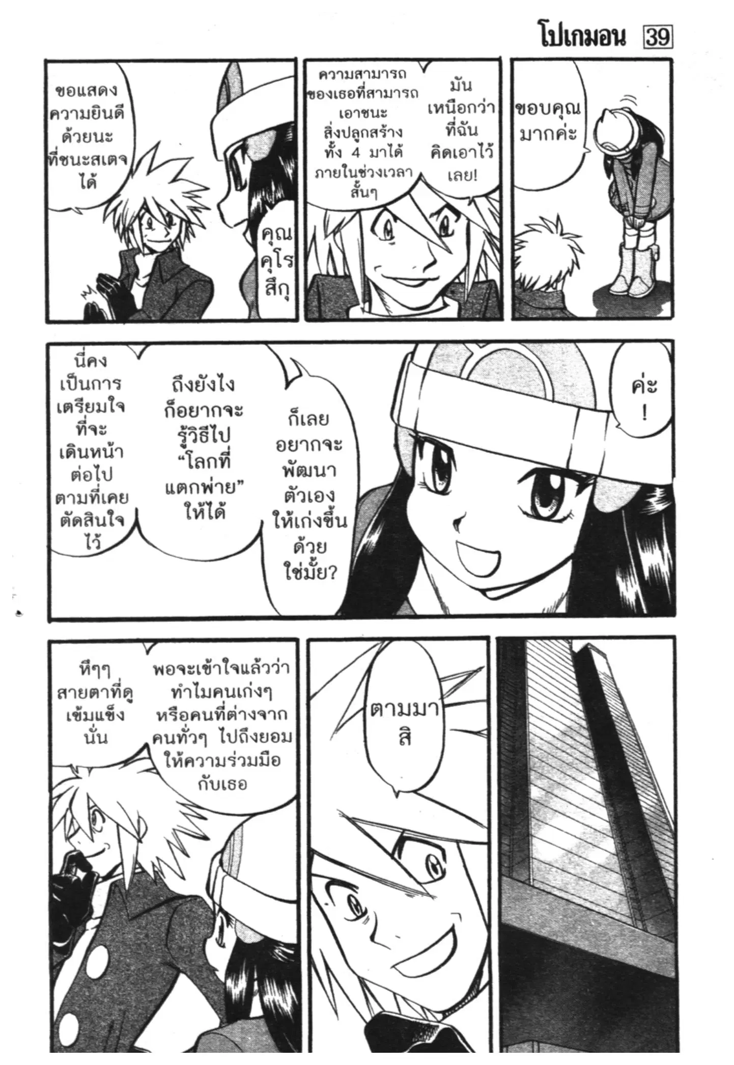 Pokémon ตอนที่ 429 — หน้า 16 จาก 21