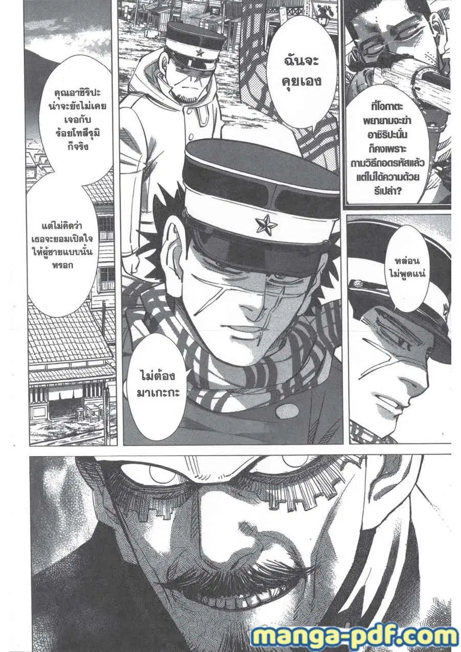 Golden Kamuy ตอนที่ 205 — หน้า 2 จาก 18