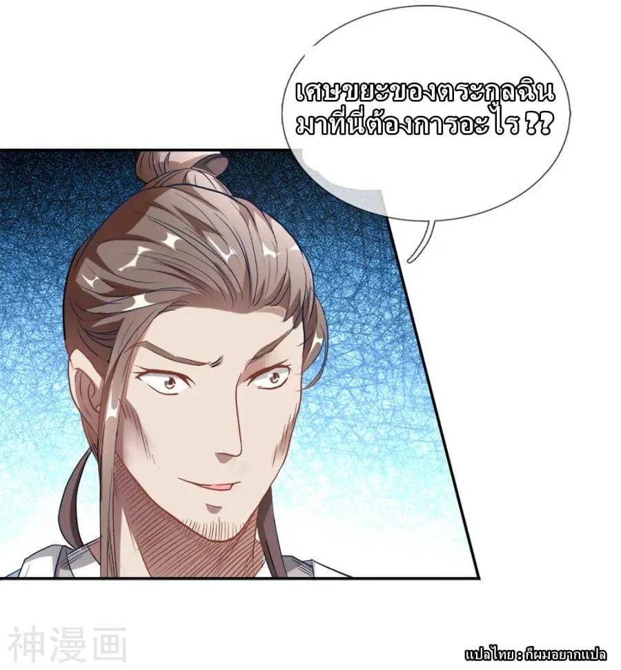 Sky Sword God ตอนที่ 1 — หน้า 17 จาก 56