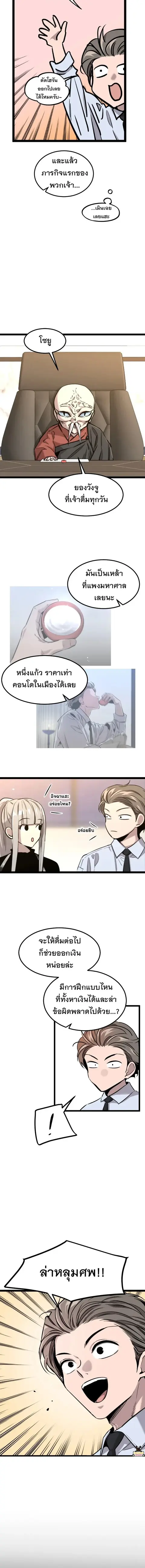 The Nine Cloud Dream: Zero ตอนที่ 9 — หน้า 12 จาก 20