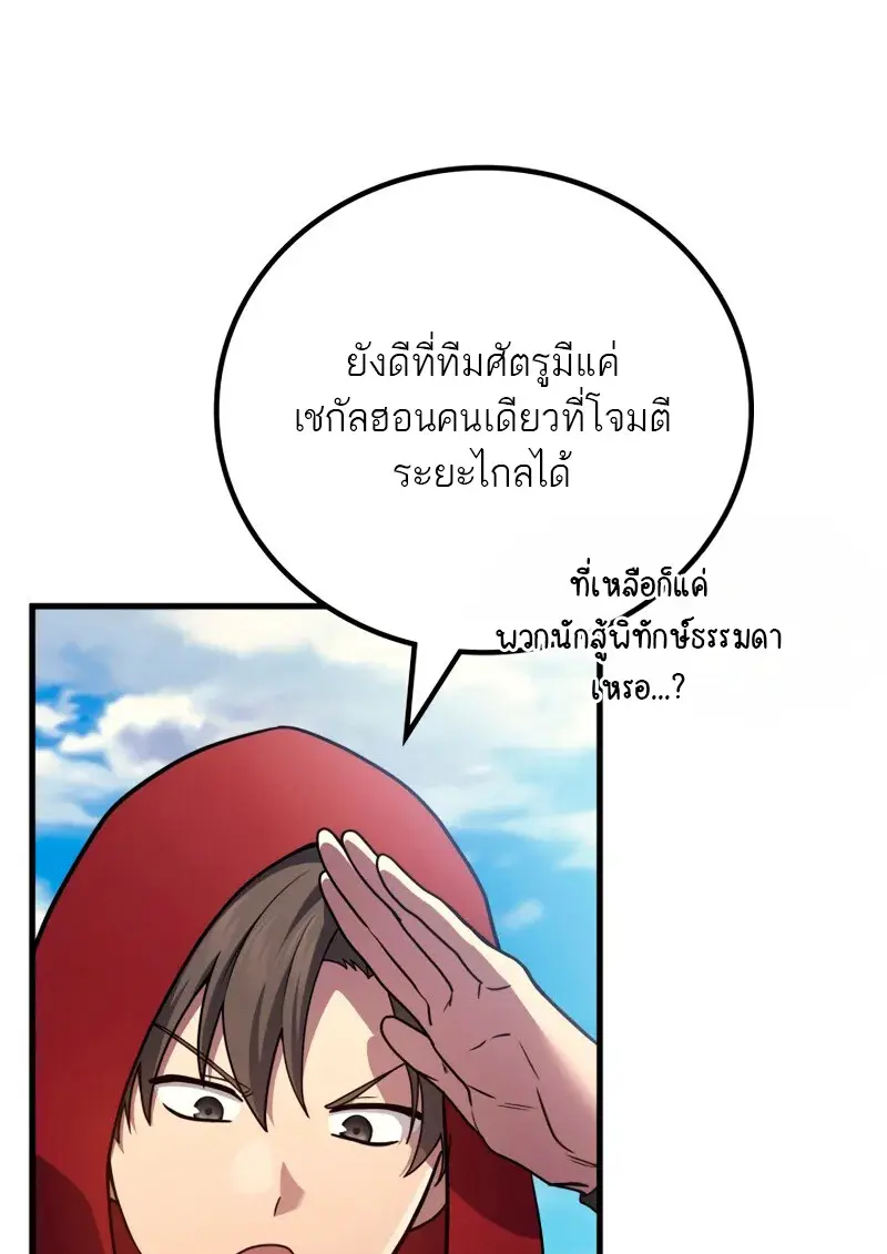 The Martial God Who Regressed Back to Level 2 ตอนที่ 109 — หน้า 6 จาก 129