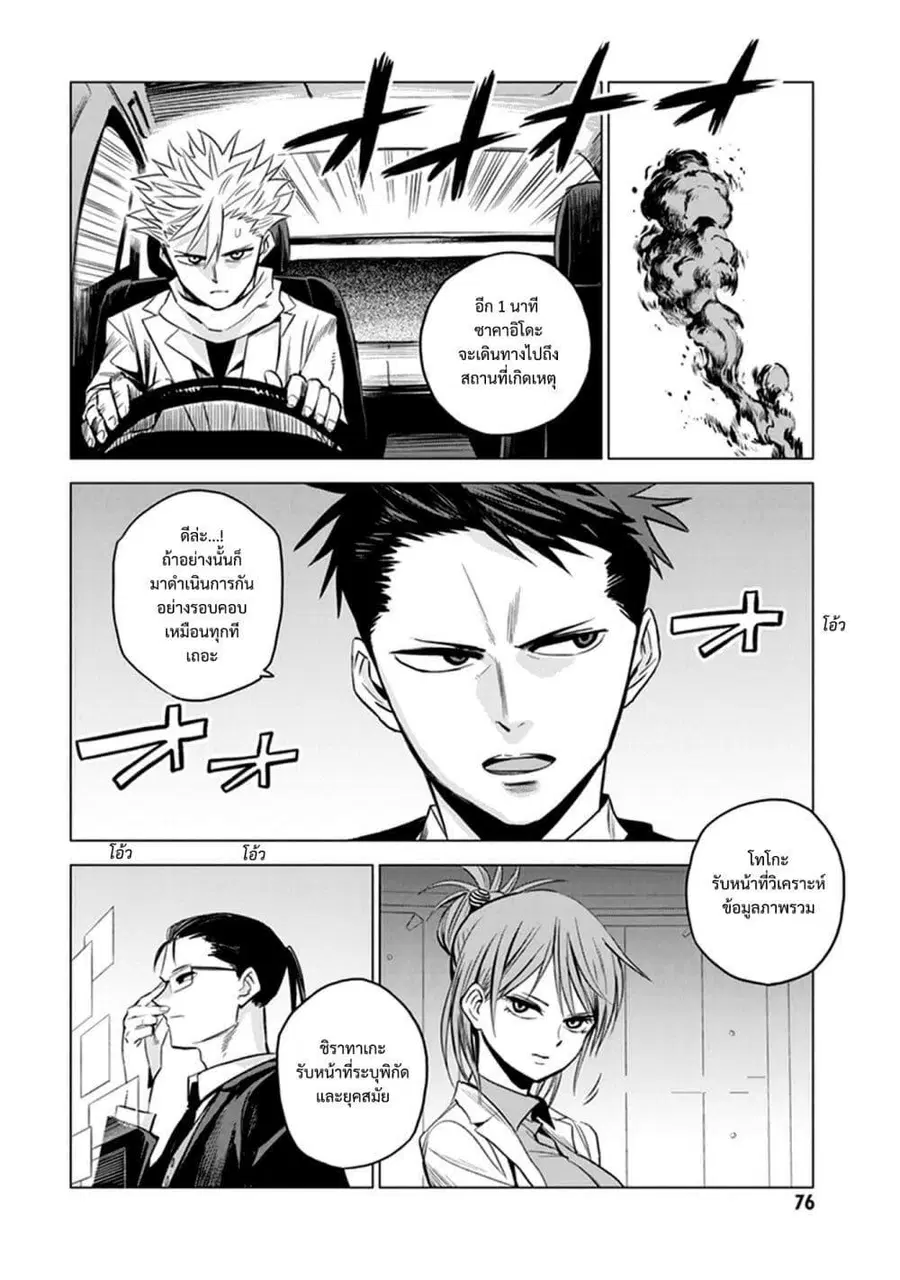 ID: INVADED Ido: Invueideddo #BRAKE BROKEN ตอนที่ 2 — หน้า 18 จาก 47