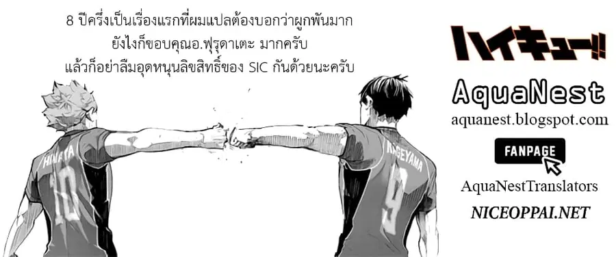 Haikyuu!! ตอนที่ 403 — หน้า 12 จาก 12