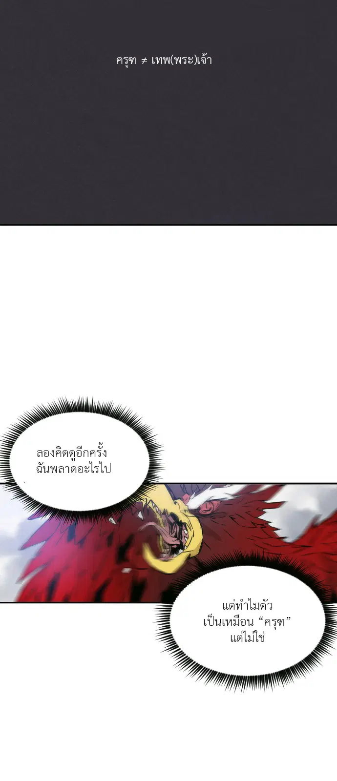 How to Kill a God – วิธีสังหารพระเจ้า ตอนที่ 3 — หน้า 20 จาก 30