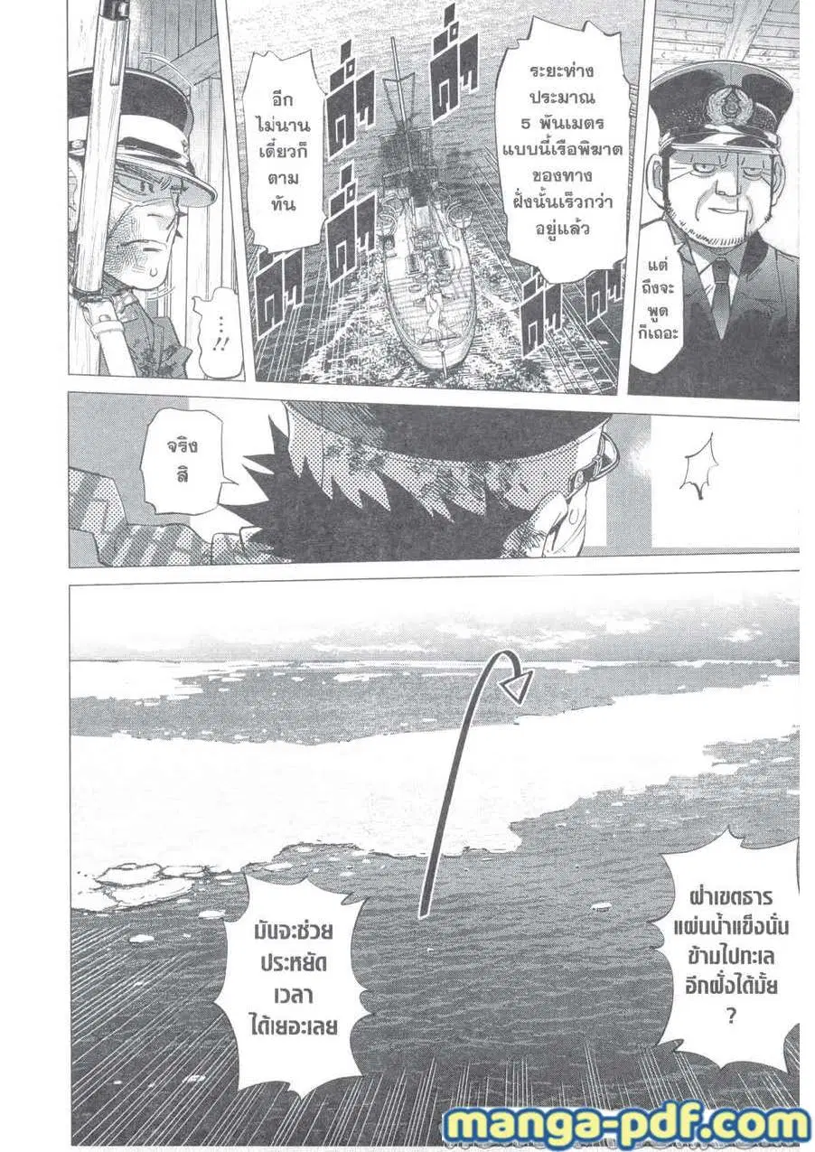 Golden Kamuy ตอนที่ 214 — หน้า 4 จาก 20
