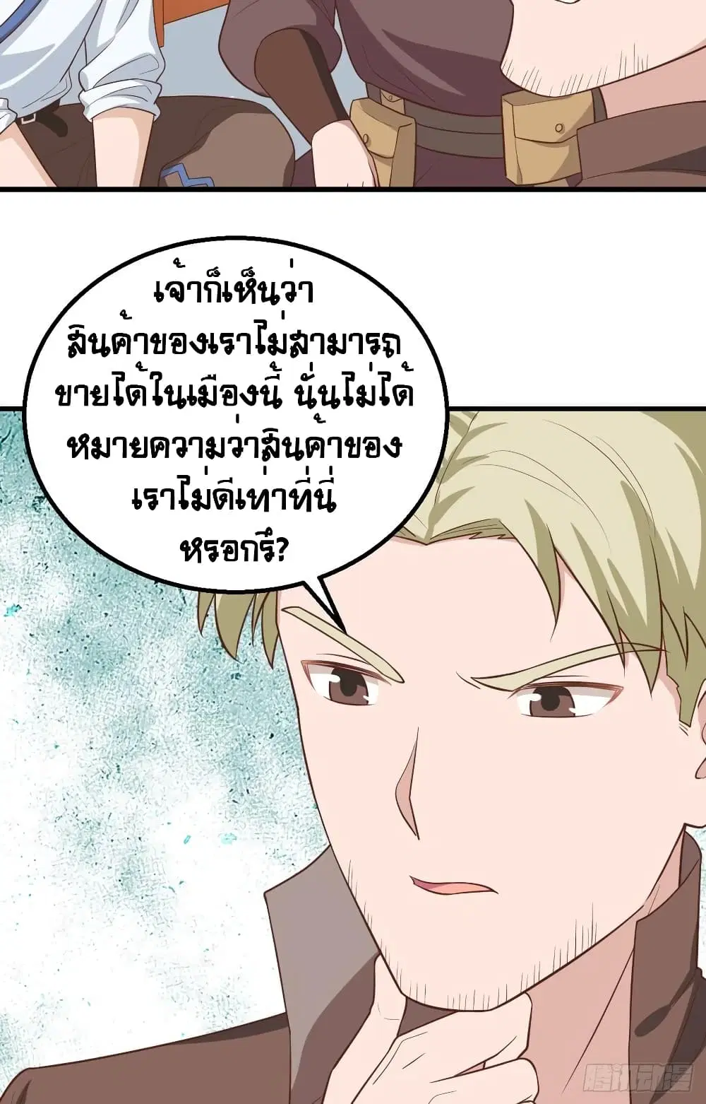Starting From Today I’ll Work As A City Lord ตอนที่ 282 — หน้า 8 จาก 52