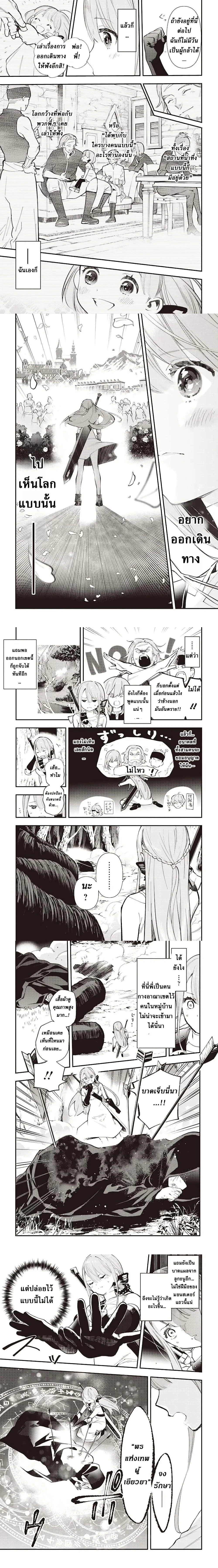 Eiyuu Shoujo to Noroware no Ginki ตอนที่ 1 — หน้า 5 จาก 12