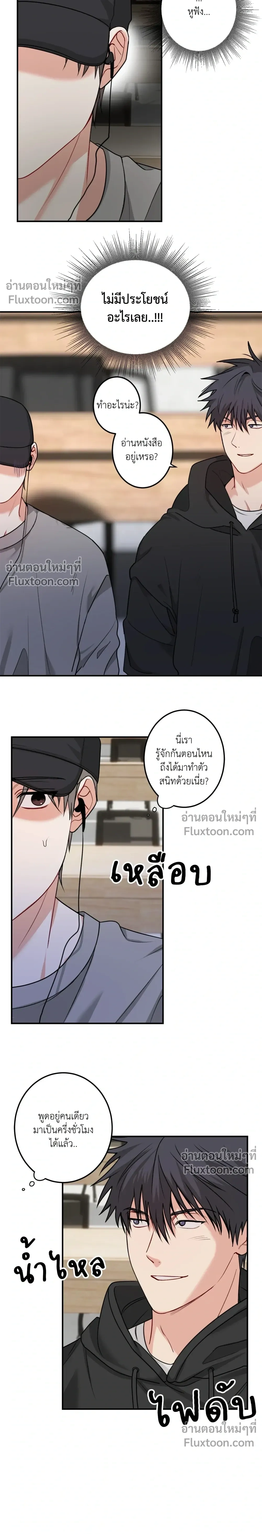 Fake Relationship – ความสัมพันธ์จอมปลอม ตอนที่ 1 — หน้า 11 จาก 22