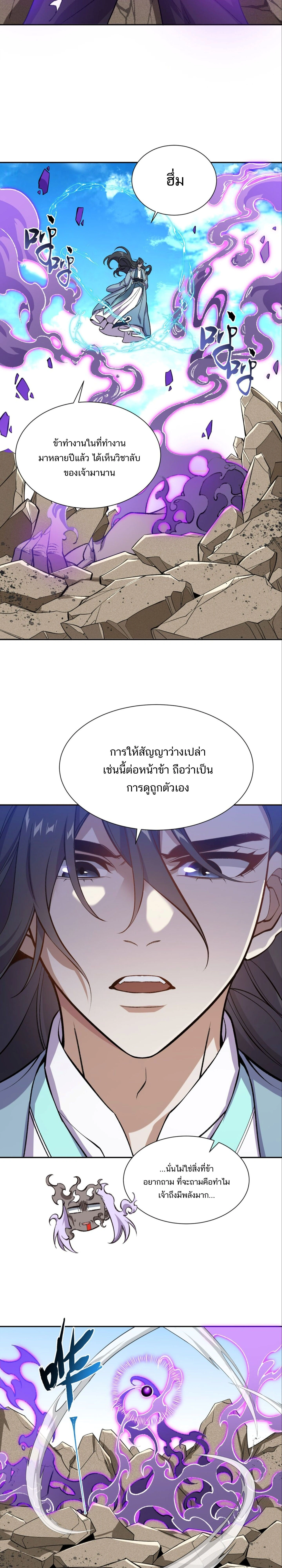 I Work Nine to Five in the Immortal Cultivation World – ข้าอยู่ 9 โมงเช้าถึง 5 โมงเย็น ในโลกของผู้ฝึกเซียน ตอนที่ 1 — หน้า 18 จาก 24