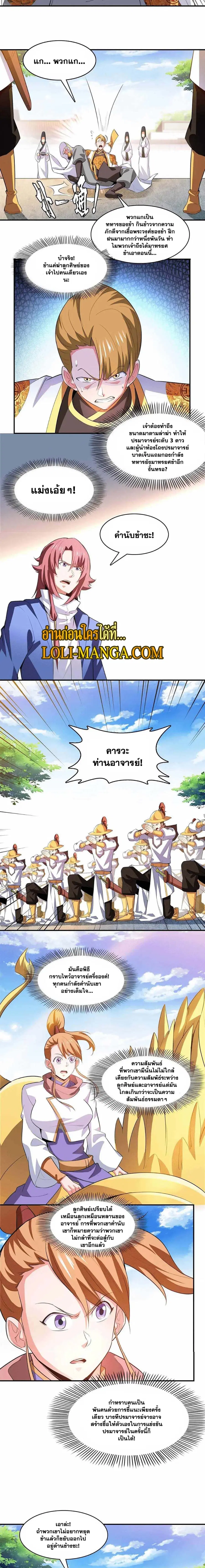 Library to Heaven’s Path ตอนที่ 251 — หน้า 4 จาก 7