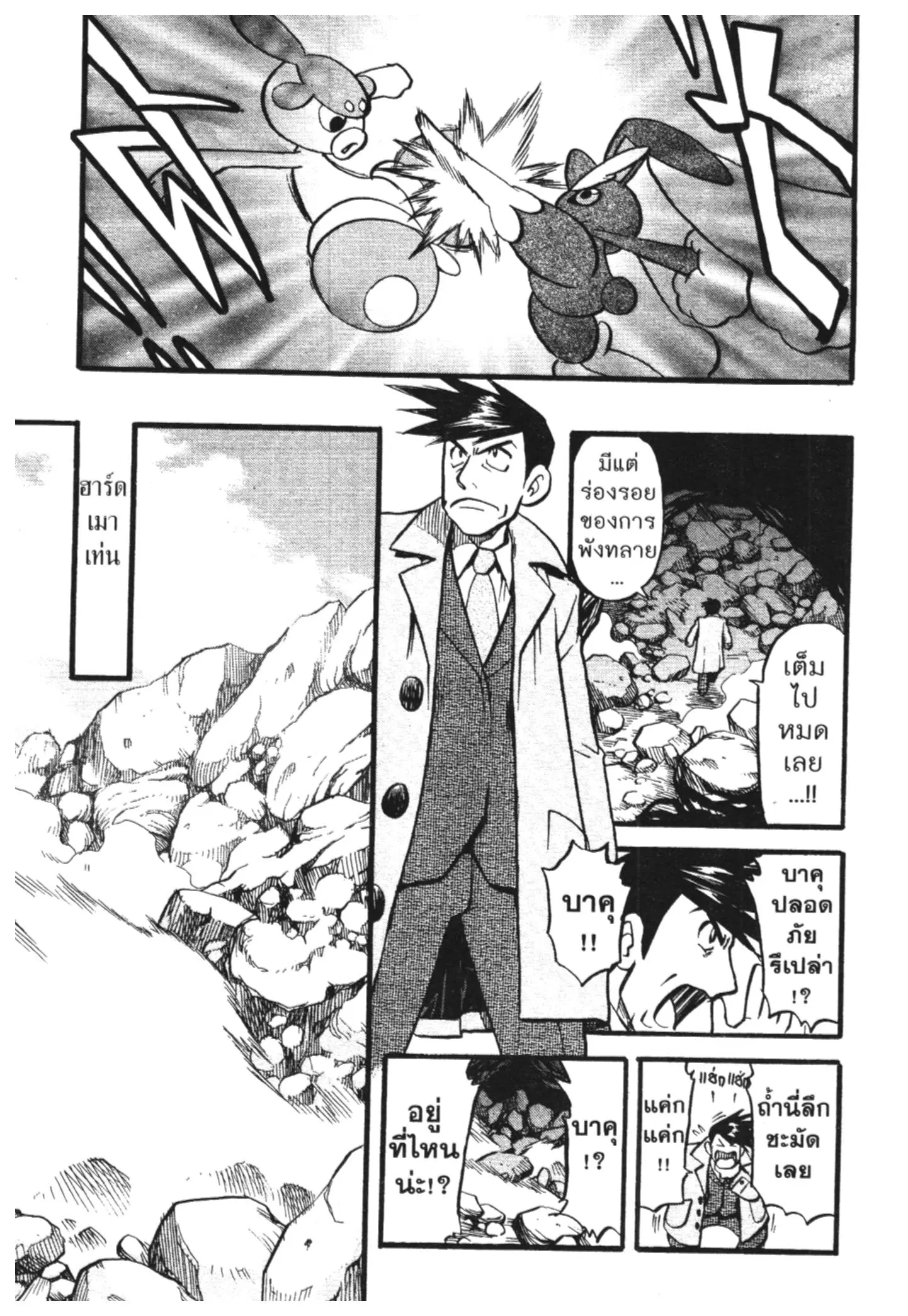 Pokémon ตอนที่ 424 — หน้า 13 จาก 18