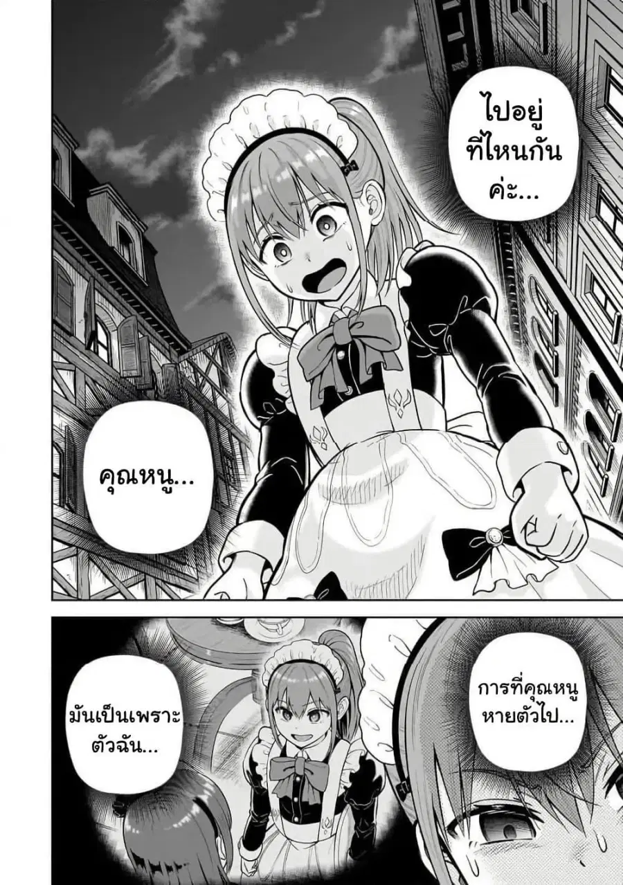 Saikyou no Kensei, Bishoujo Maid ni Tensei Shi Houki de Musou Suru ตอนที่ 3 — หน้า 2 จาก 38