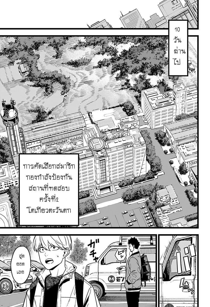 Kaiju no.8 ไคจูหมายเลข 8 ตอนที่ 3 — หน้า 13 จาก 23