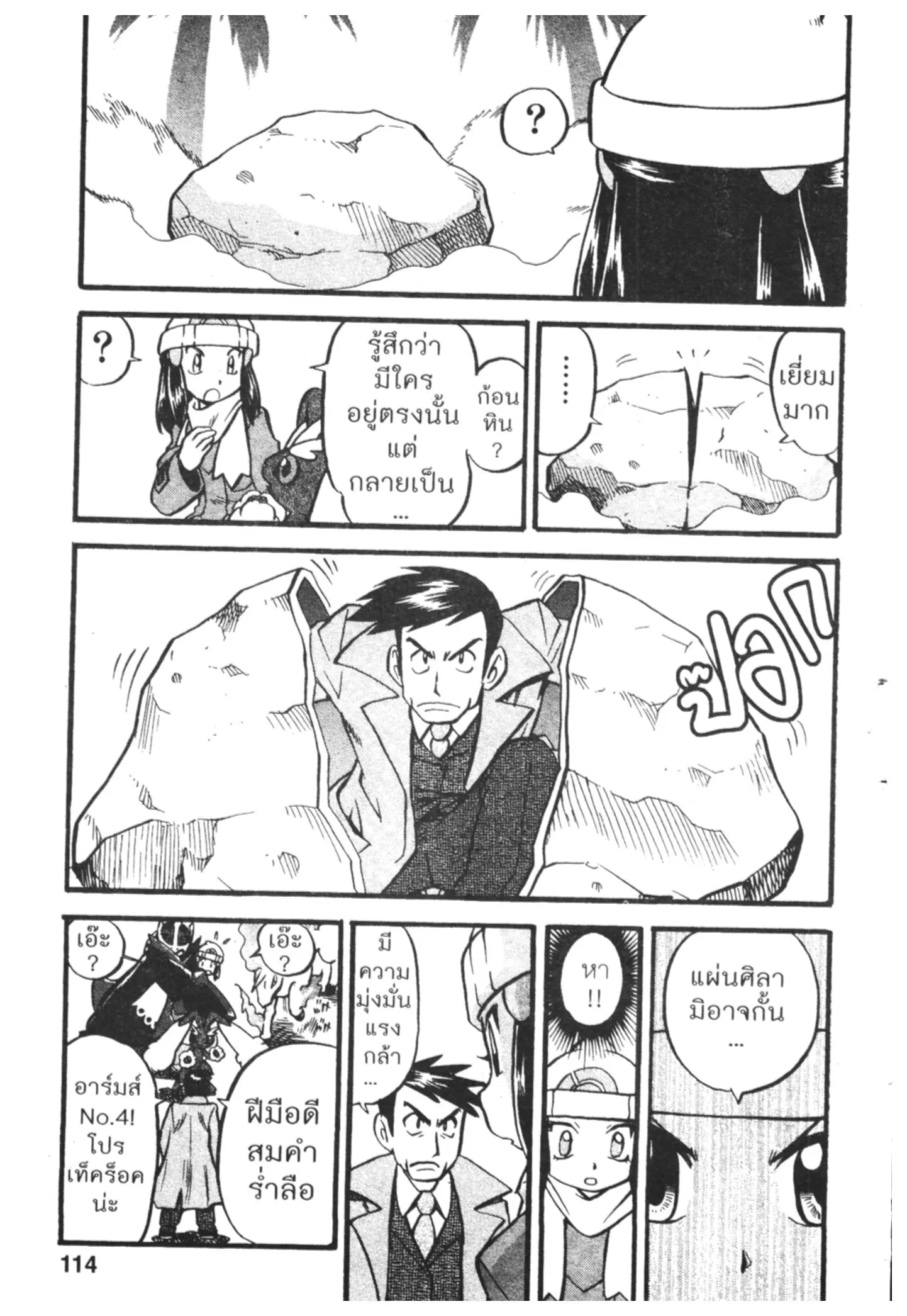 Pokémon ตอนที่ 417 — หน้า 14 จาก 19