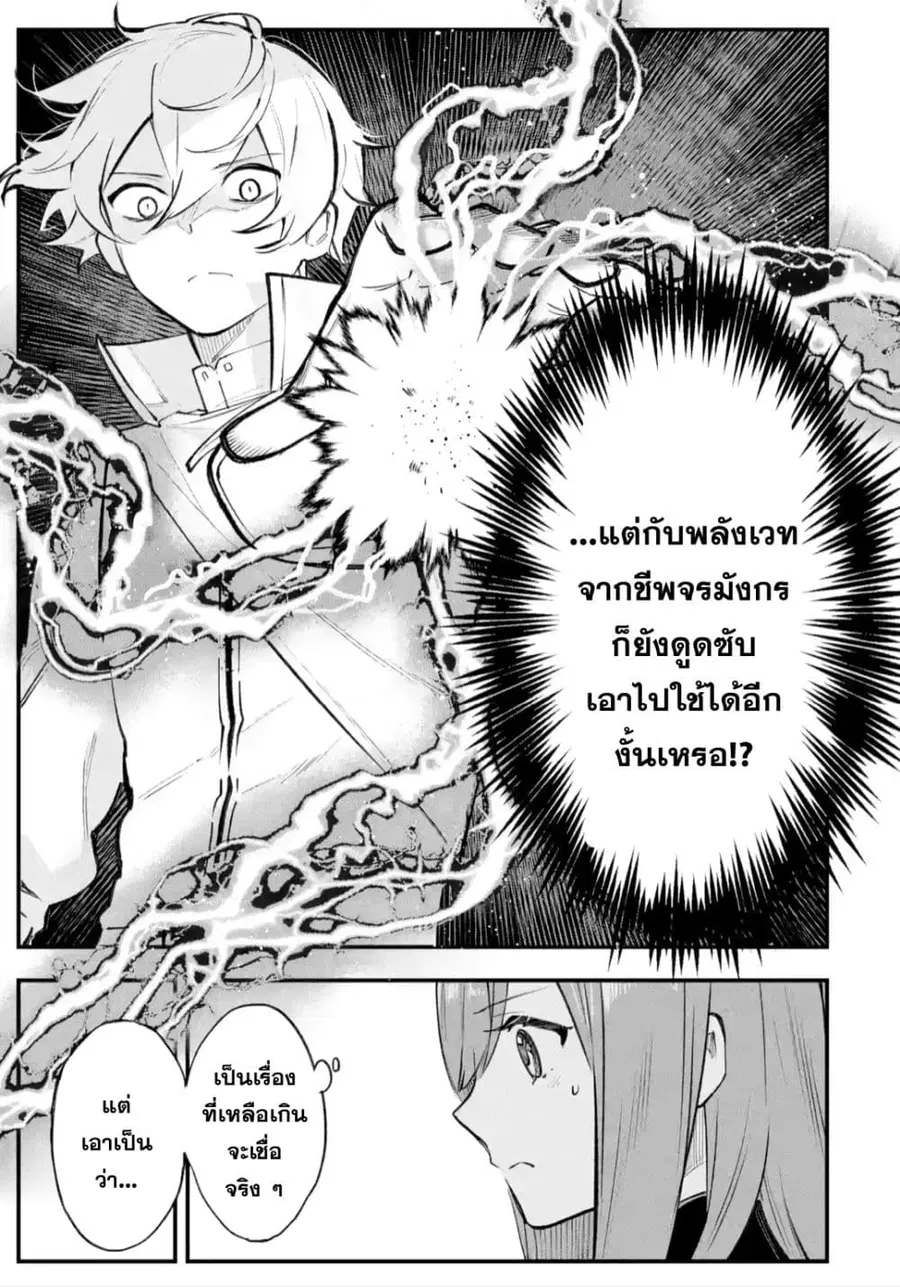Maryoku Zero no Saikyou Kenja: Mahou Riron o Kiwametara, Sekai Saikyou ni Natteita ตอนที่ 2 — หน้า 40 จาก 49