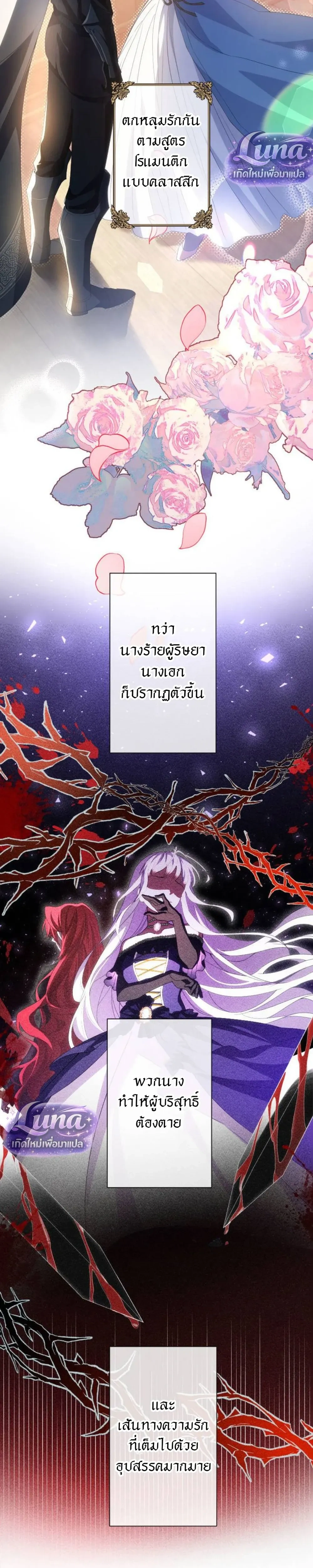 Labeled as a Villainess, but Nominated as the First Prince’s Priestess Consort – ถูกตราหน้าว่าเป็นนางร้าย แต่กลับได้เป็นพระชายาของเจ้าชายลำดับ 1 ตอนที่ 1 — หน้า 12 จาก 36
