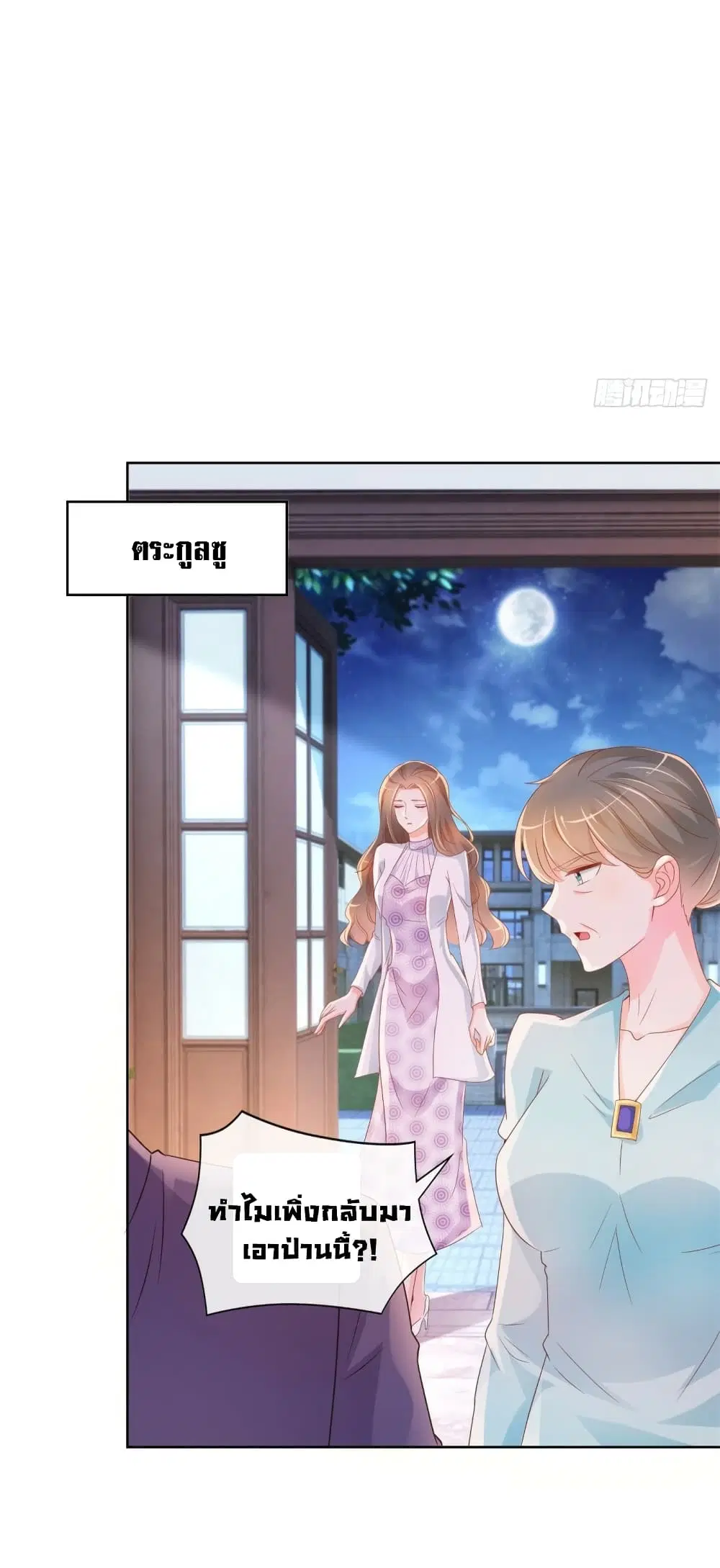 The Lovely Wife And Strange Marriage ตอนที่ 354 — หน้า 23 จาก 39