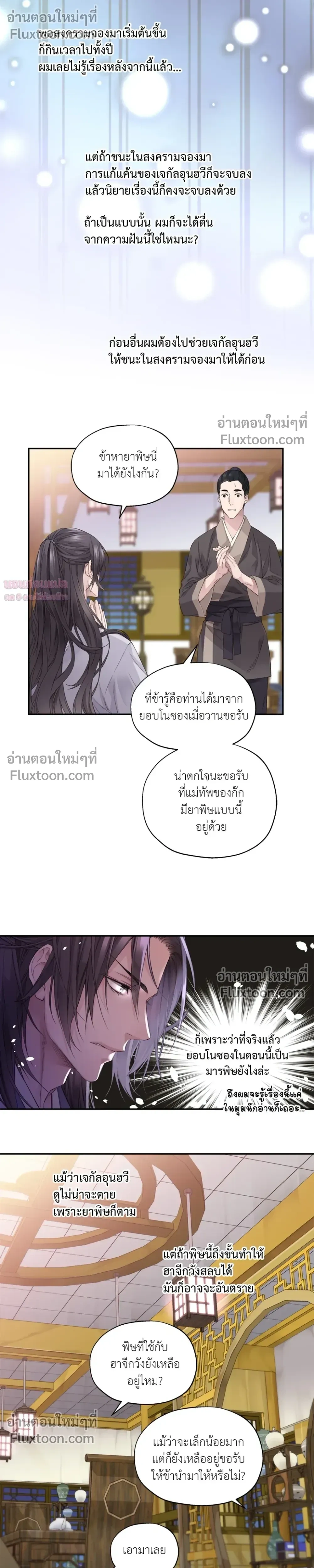 Murim’s Possession – ชีวิตใหม่ในโลกยุทธภพ ตอนที่ 1 — หน้า 23 จาก 24