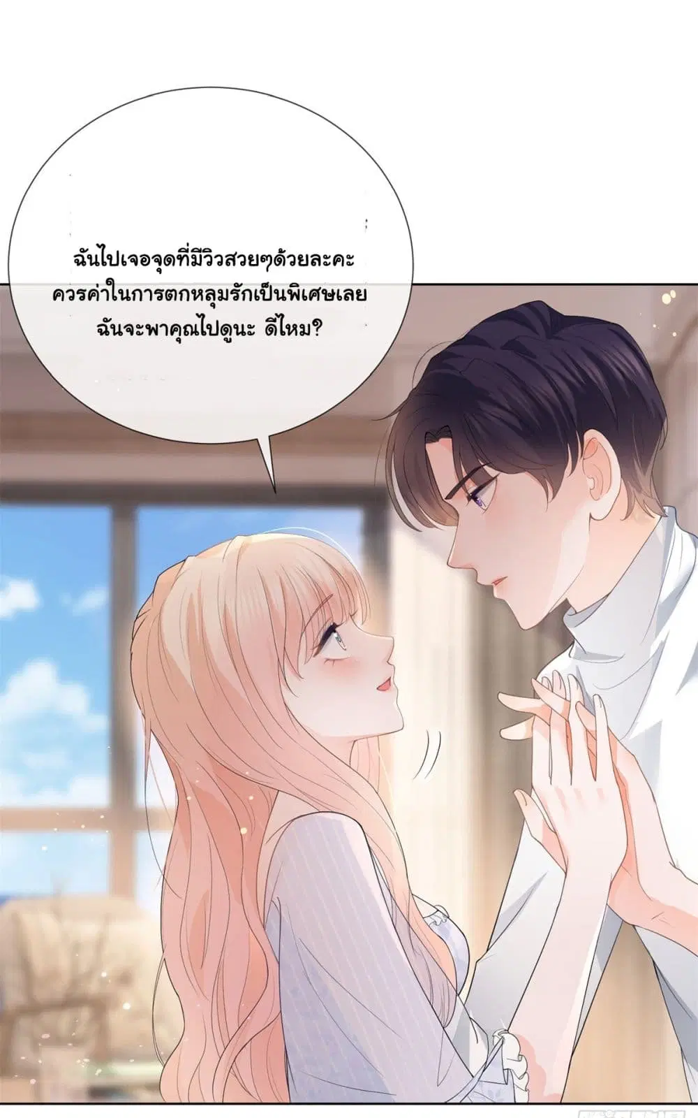 The Lovely Wife And Strange Marriage ตอนที่ 384 — หน้า 47 จาก 50