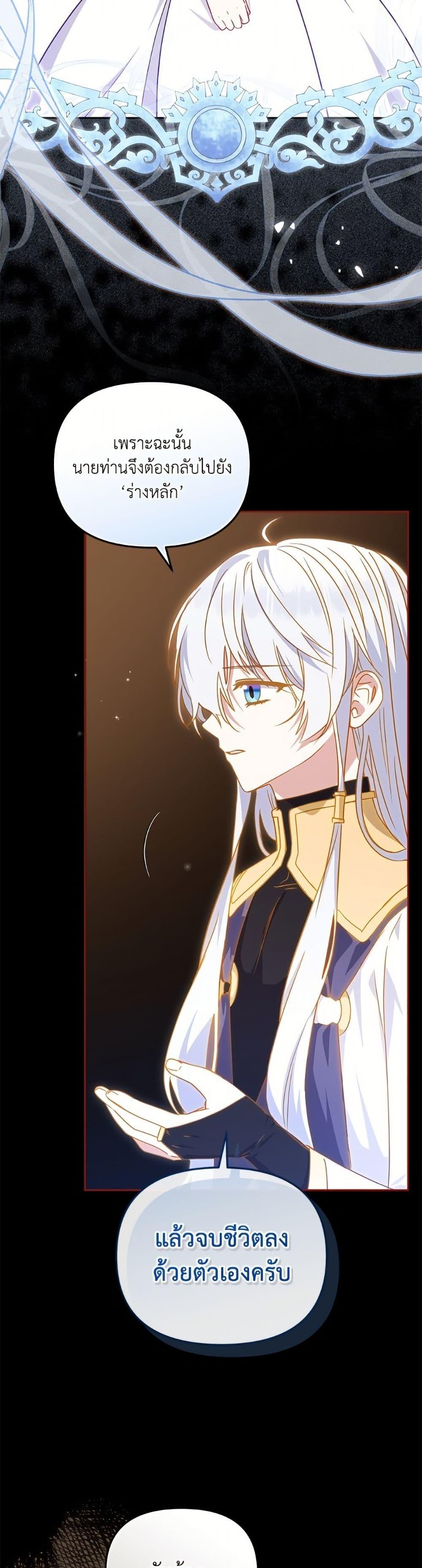 I’m Being Raised by Villains เมื่อฉันถูกเลี้ยงโดยเหล่าวายร้าย ตอนที่ 107 — หน้า 31 จาก 52