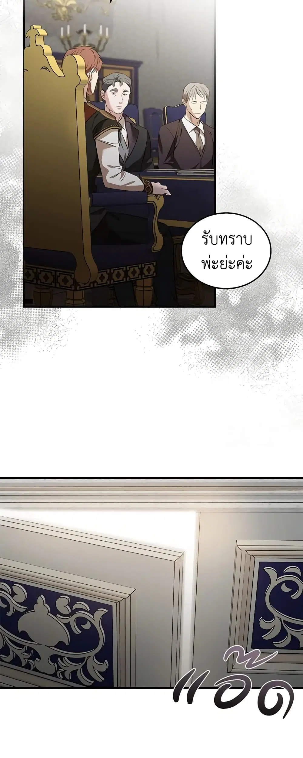 The Villainess Lives Again ตอนที่ 176 — หน้า 11 จาก 42