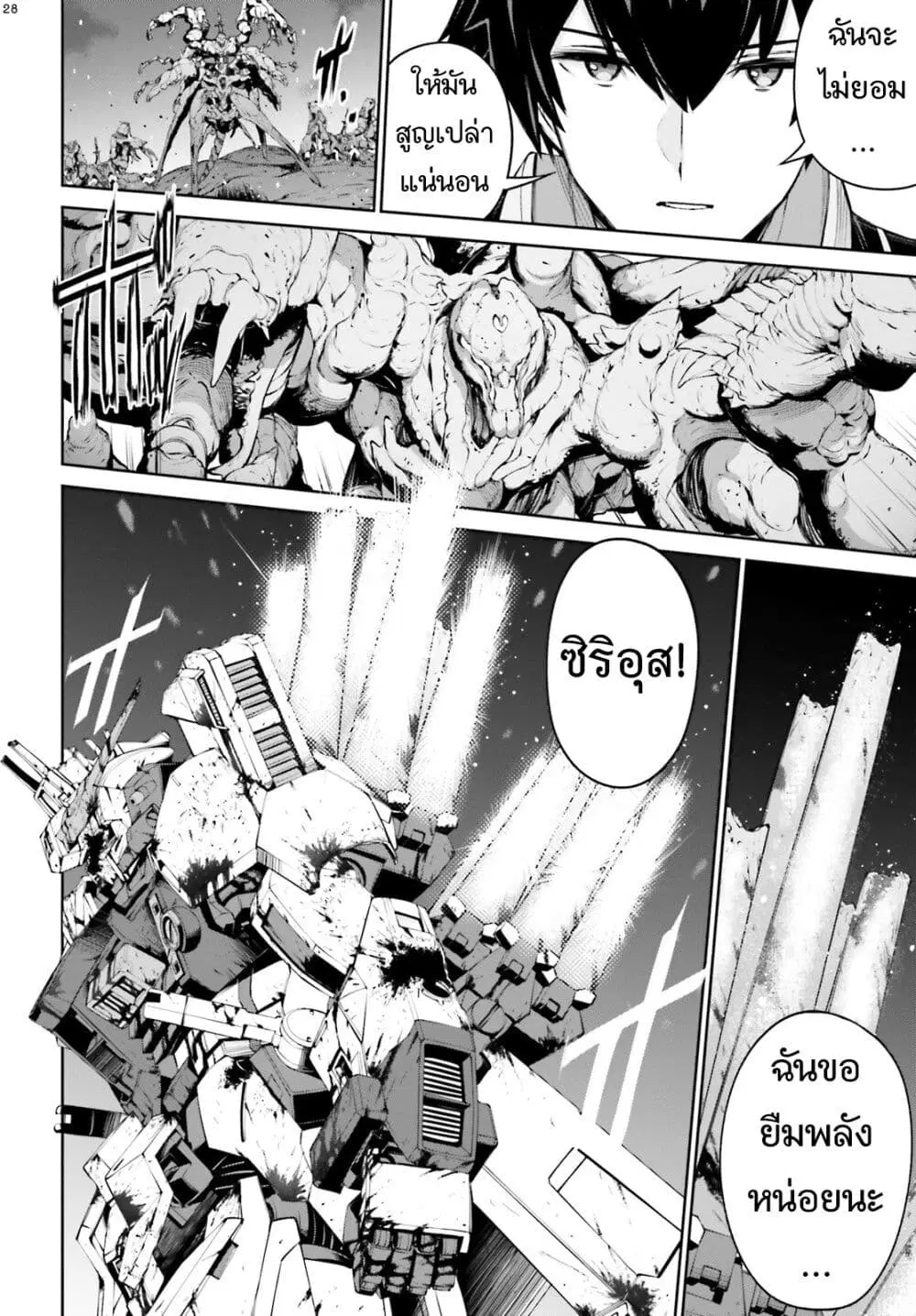 Mobile Suit Gundam Eight ตอนที่ 1 — หน้า 28 จาก 73