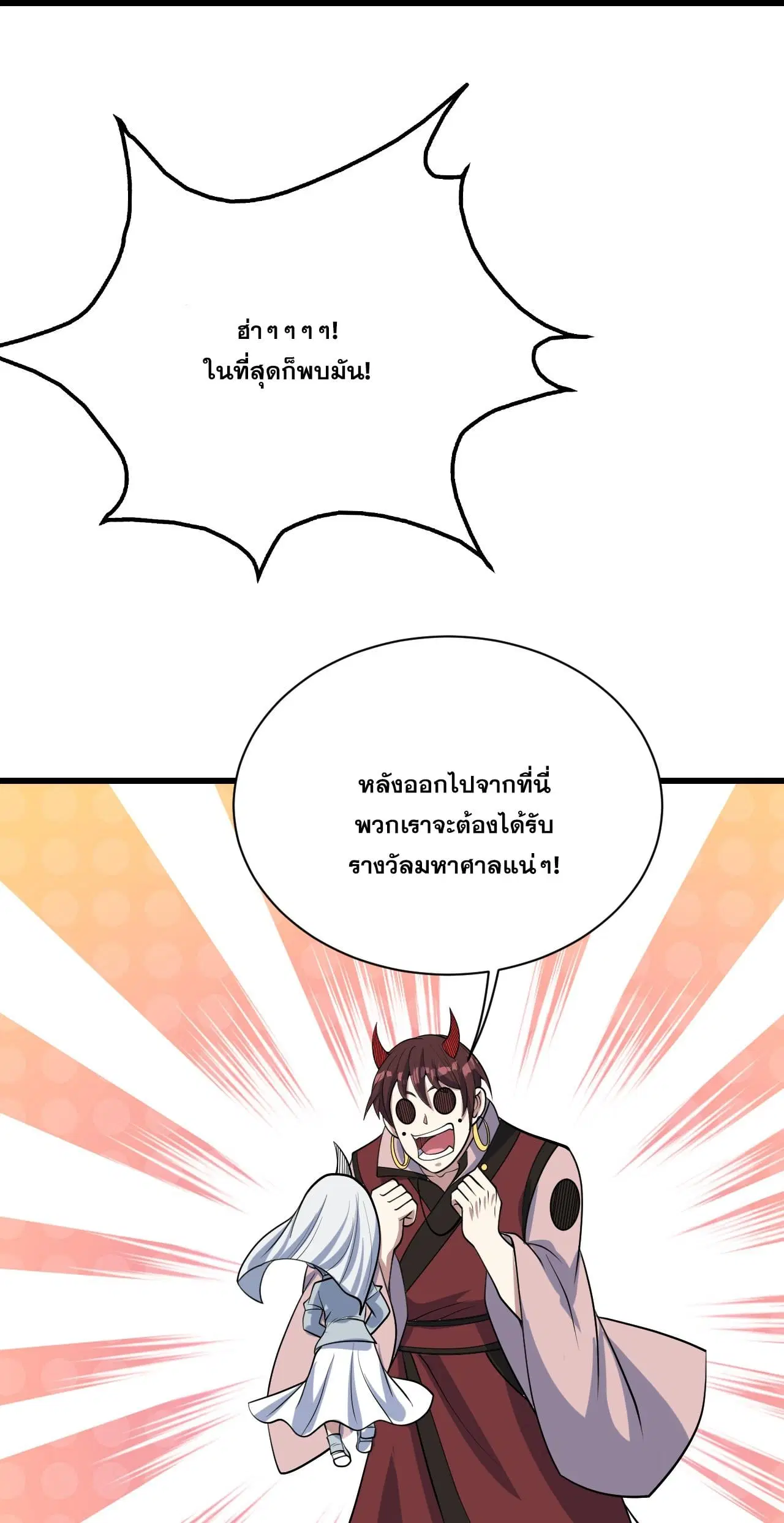 Matchless Emperor ตอนที่ 367 — หน้า 24 จาก 28