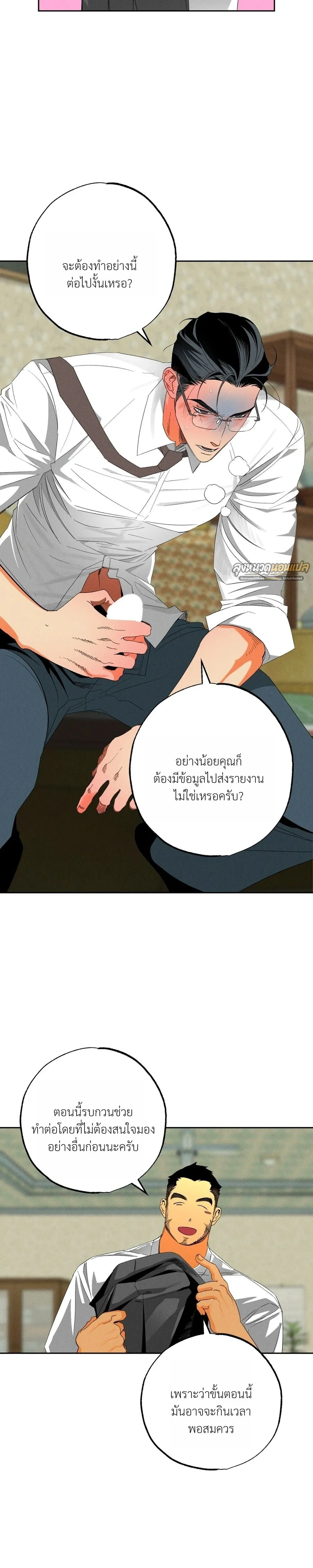 Bad Teacher and the Good Guy – อาจารย์ตัวร้ายกับนายแสนดี ตอนที่ 1 — หน้า 31 จาก 40